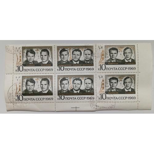 СССР 1969 Групповой космический полет Союз 6,7,8, двойная сцепка с полями, гашеная