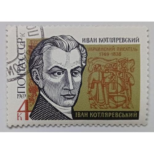СССР 1969 Иван Котляревский, гашеная