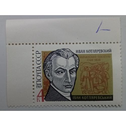 СССР 1969 Иван Котляревский, MNH