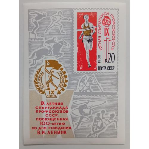 СССР 1969 IX Летняя спартакиада профсоюзов, блок, MNH