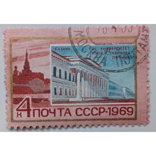 СССР 1969 Казань, университет имени Ленина, гашеная(I) 