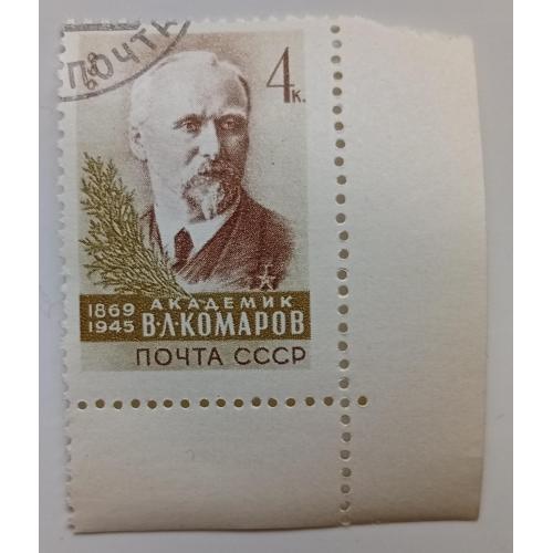 СССР 1969 Комаров, гашеная с полями