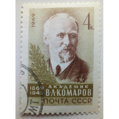 СССР 1969 Комаров, гашеная
