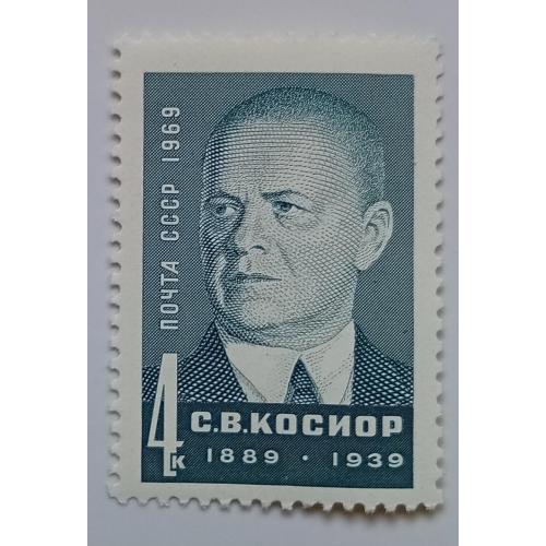 СССР 1969 Косиор, MNH