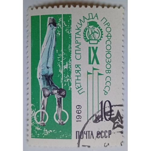 СССР 1969 Летняя спартакиада профсоюзов, 10к, гашеная