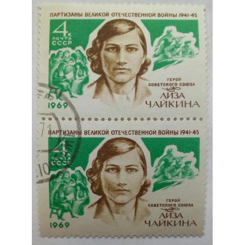 СССР 1969 Лиза Чайкина, сцепка, гашеная