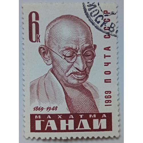 СССР 1969 Махатма Ганди, гашеная(III)