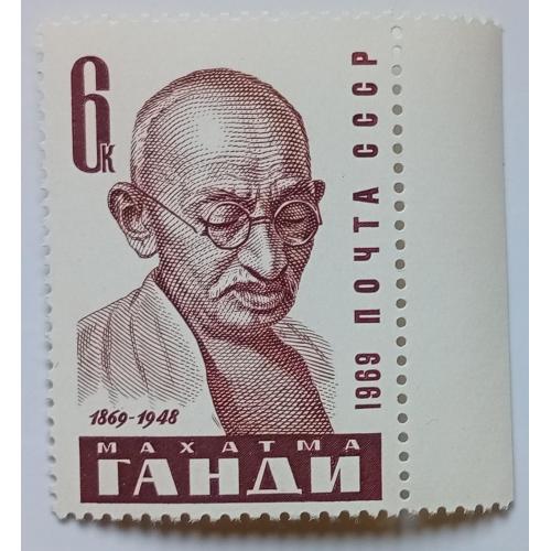 СССР 1969 Махатма Ганди, MNH(I)