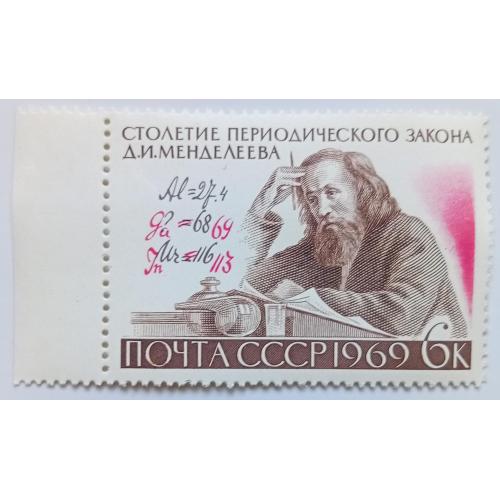 СССР 1969 Менделеев, MNH(II)