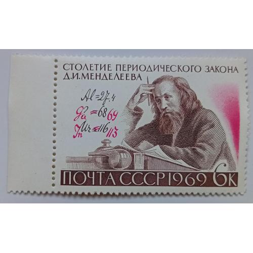 СССР 1969 Менделеев, MNH(III)