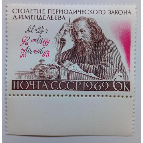 СССР 1969 Менделеев, MNH(IV)