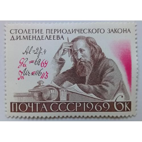 СССР 1969 Менделеев, MNH