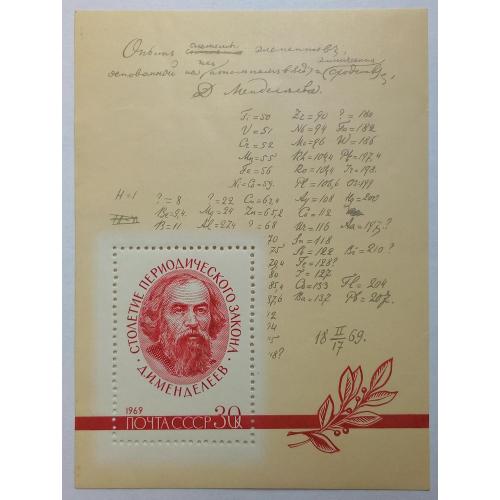 СССР 1969 Менделеев, периодическая таблица, блок, MNH