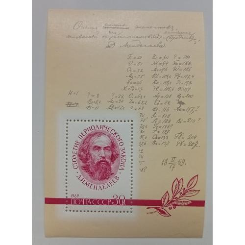 СССР 1969 Менделеев, таблица, блок, MNH(I)