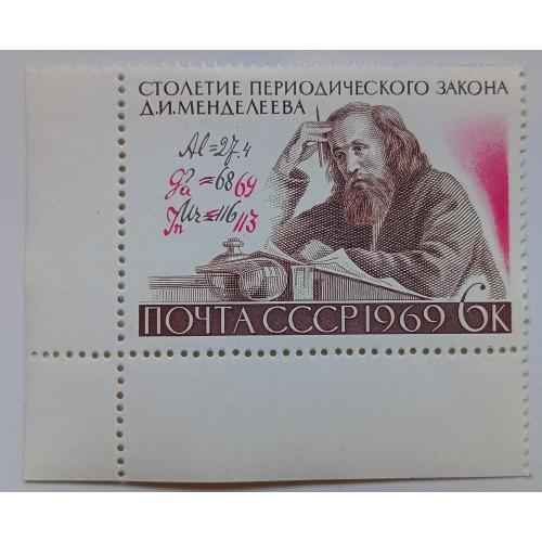СССР 1969 Менделеев, угловая с полями, MNH