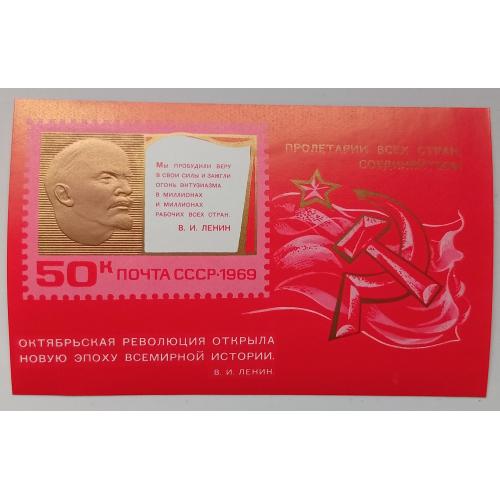 СССР 1969 Октябрьская революция, Ленин, блок, MNH(II)