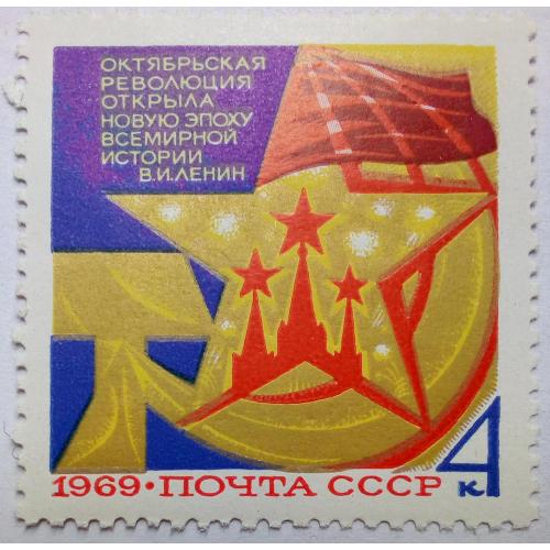 СССР 1969 Октябрьская революция, Ленин, MNH