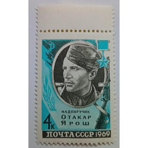 СССР 1969 Отакар Ярош, MNH