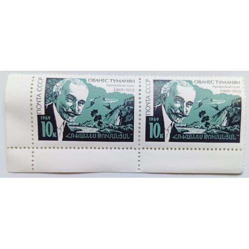 СССР 1969 Ованес Туманян, сцепка, MNH