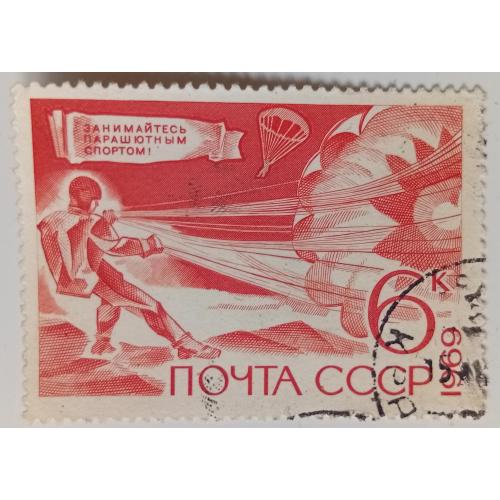 СССР 1969 Парашютный спорт, гашеная
