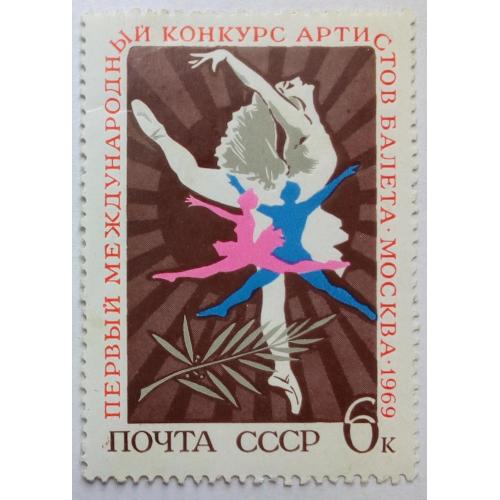СССР 1969 Первый международный конкурс артистов балета, MNH