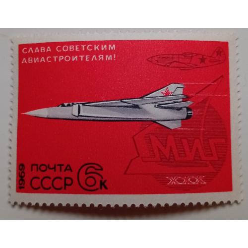 СССР 1969 Слава советским авиастроителям, MNH(I)