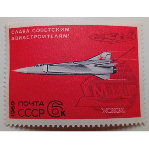 СССР 1969 Слава советским авиастроителям, MNH(II)