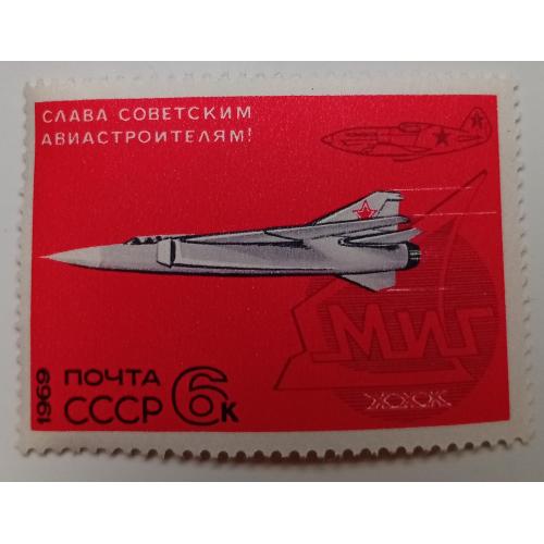 СССР 1969 Слава советским авиастроителям, MNH