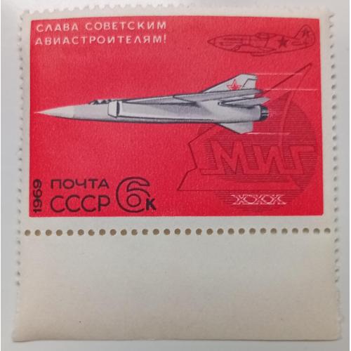 СССР 1969 Слава советским авиастроителям, с полем, MNH(I)