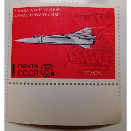 СССР 1969 Слава советским авиастроителям, с полем, MNH