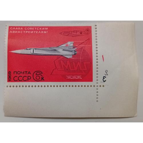 СССР 1969 Слава советским авиастроителям, угловая с полями, MNH(I)
