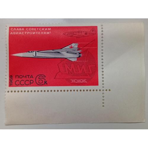 СССР 1969 Слава советским авиастроителям, угловая с полями, MNH