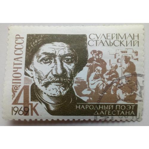 СССР 1969 Сулейман Стальский, гашеная(II)