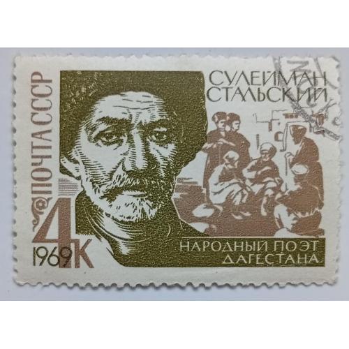 СССР 1969 Сулейман Стальский, гашеная(III)