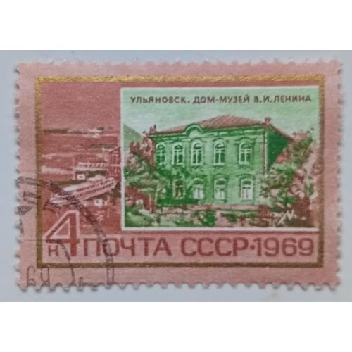 СССР 1969 Ульяновск, дом-музей Ленина, гашеная 