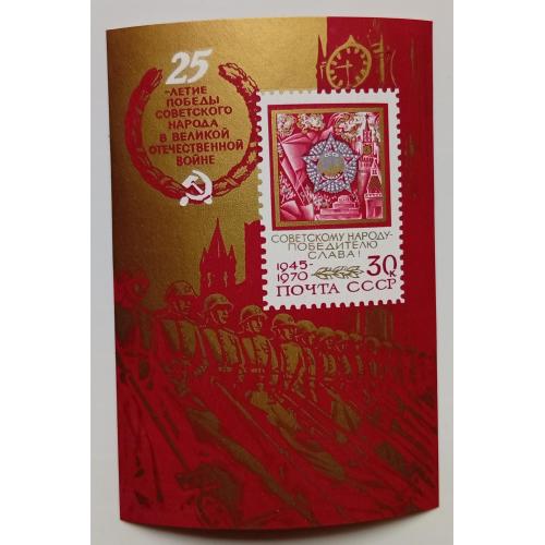 СССР 1970 25 лет победы в Великой Отечественной войне, блок, MNH(I)