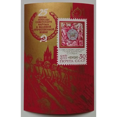 СССР 1970 25 лет победы в Великой Отечественной войне, блок, MNH(III)