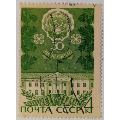 СССР 1970 50 лет Карельской АССР, гашеная