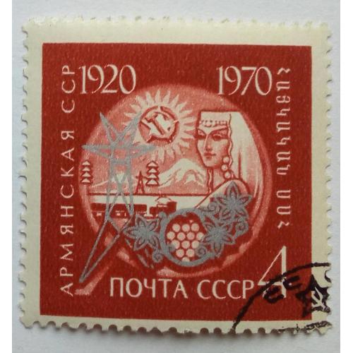СССР 1970 Армянская ССР, гашеная(I)