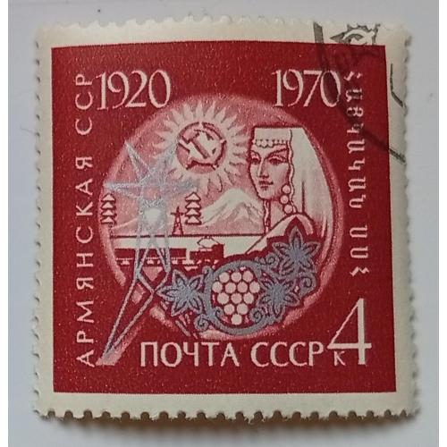 СССР 1970 Армянская ССР, гашеная(III)
