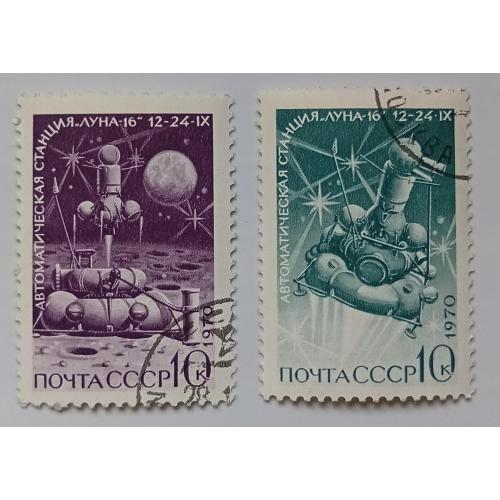 СССР 1970 Автоматическая станция Луна-16, 2 марки, гашеные(I)