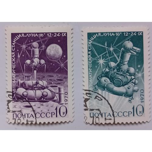 СССР 1970 Автоматическая станция Луна-16, 2 марки, гашеные