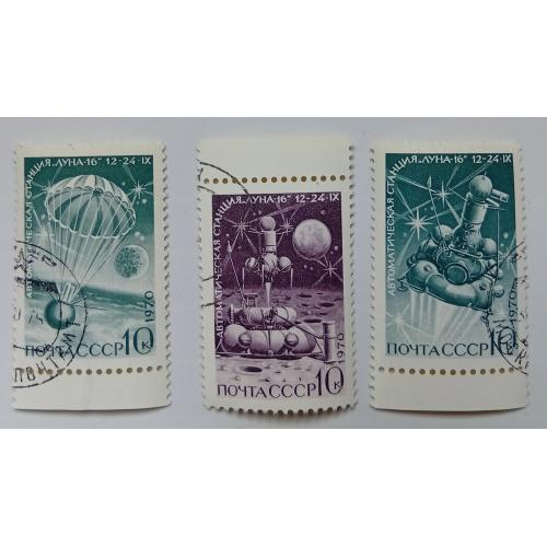 СССР 1970 Автоматическая станция Луна-16, гашеные(I)