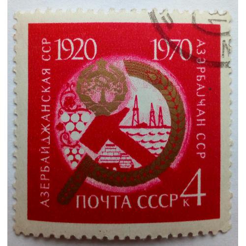 СССР 1970 Азербайджанская ССР, гашеная