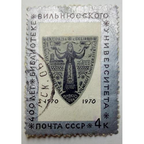 СССР 1970 Библиотека Вильнюсского университета, гашеная(V)