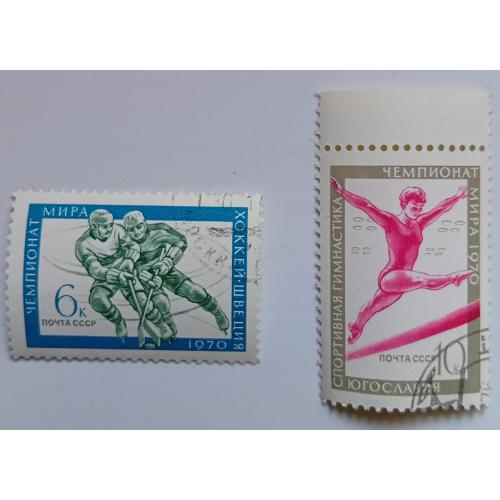 СССР 1970 Чемпионат мира, хоккей, гимнастика, гашеные