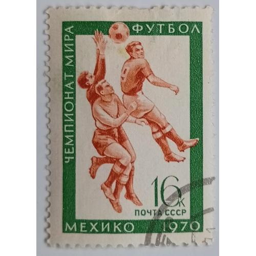 СССР 1970 Чемпионат мира по футболу, Мексика, гашеная(II)
