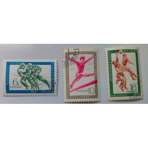СССР 1970 Чемпионат мира по хоккею, гимнастике, футболу, гашеные(I)