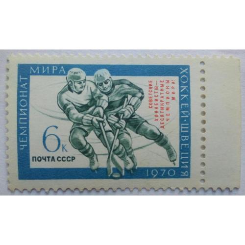 СССР 1970 Чемпионат мира по хоккею, надпечатка, MNH(I)