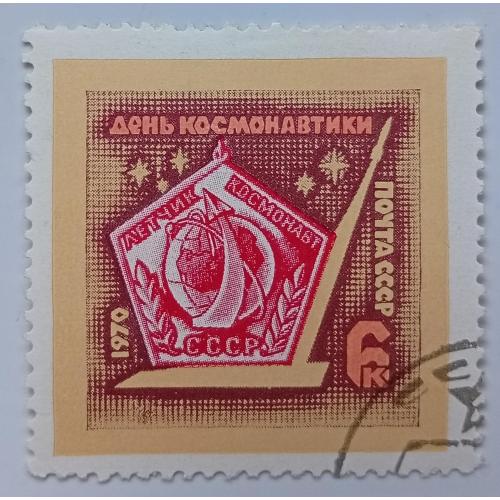 СССР 1970 День космонавтики, гашеная(II)